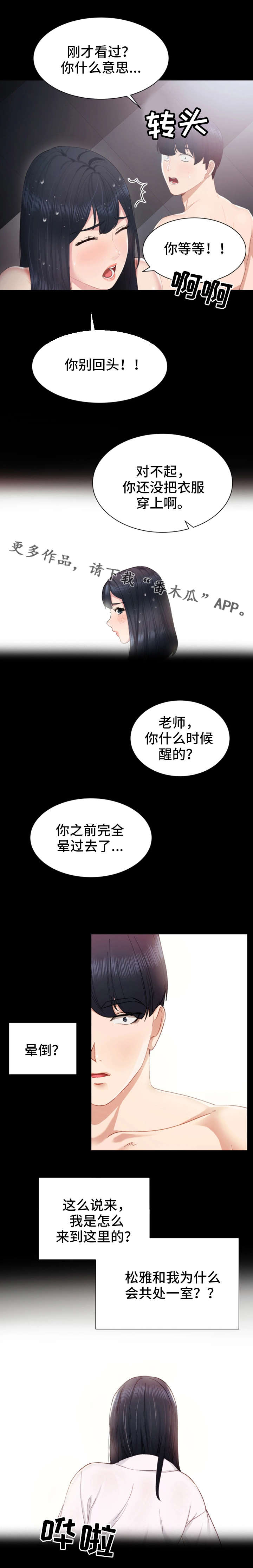 《实习老师》漫画最新章节第8章不记得免费下拉式在线观看章节第【4】张图片