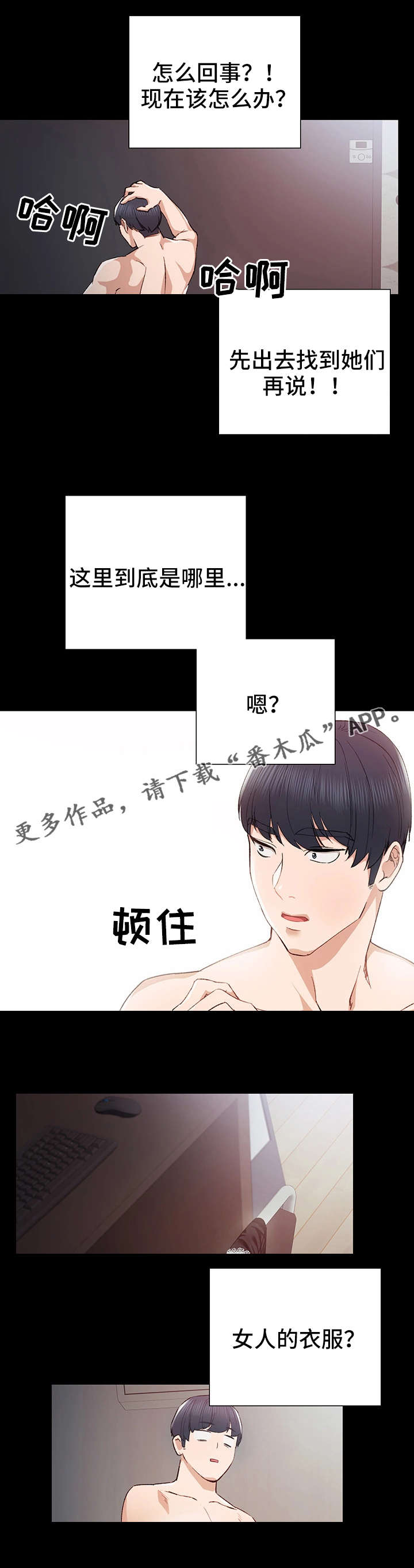 《实习老师》漫画最新章节第8章不记得免费下拉式在线观看章节第【9】张图片