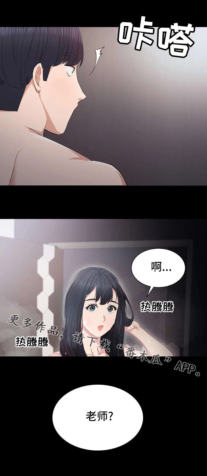 《实习老师》漫画最新章节第8章不记得免费下拉式在线观看章节第【8】张图片