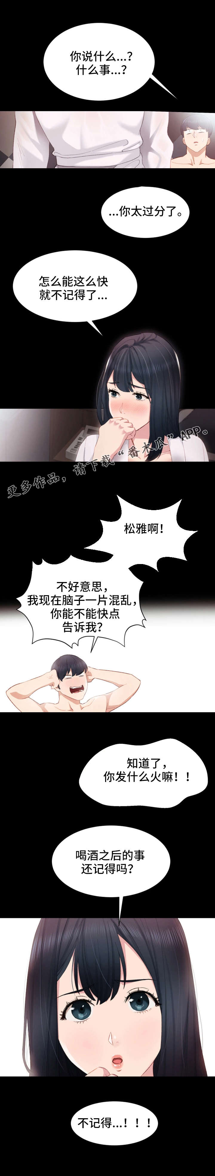 《实习老师》漫画最新章节第8章不记得免费下拉式在线观看章节第【1】张图片