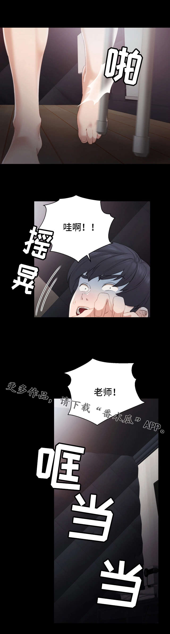 《实习老师》漫画最新章节第8章不记得免费下拉式在线观看章节第【6】张图片