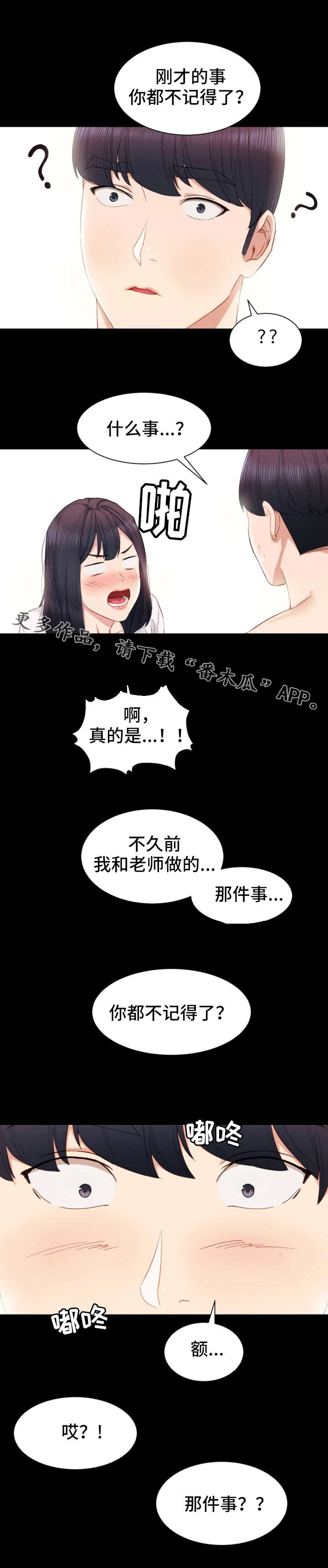 《实习老师》漫画最新章节第8章不记得免费下拉式在线观看章节第【2】张图片