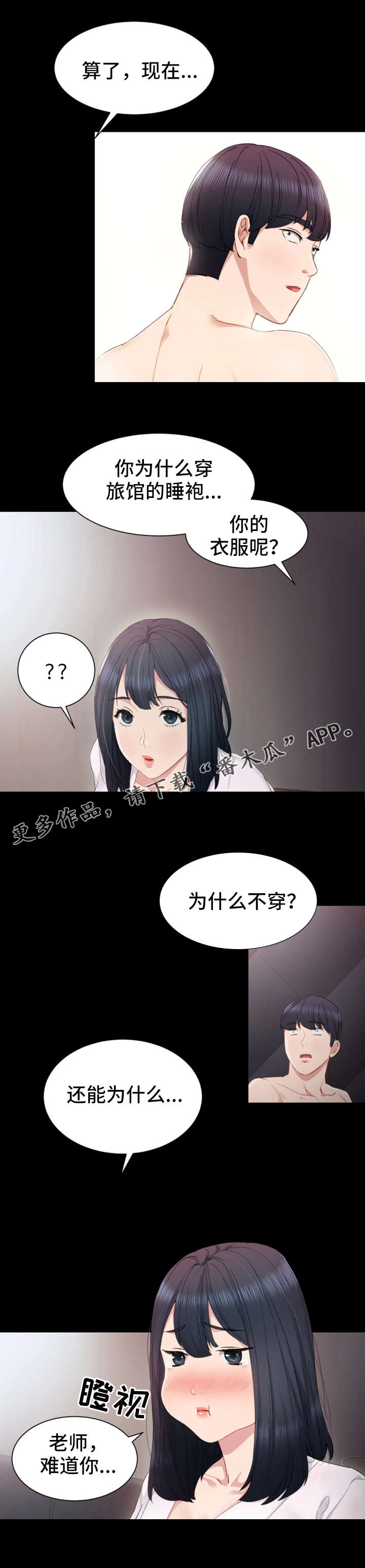 《实习老师》漫画最新章节第8章不记得免费下拉式在线观看章节第【3】张图片