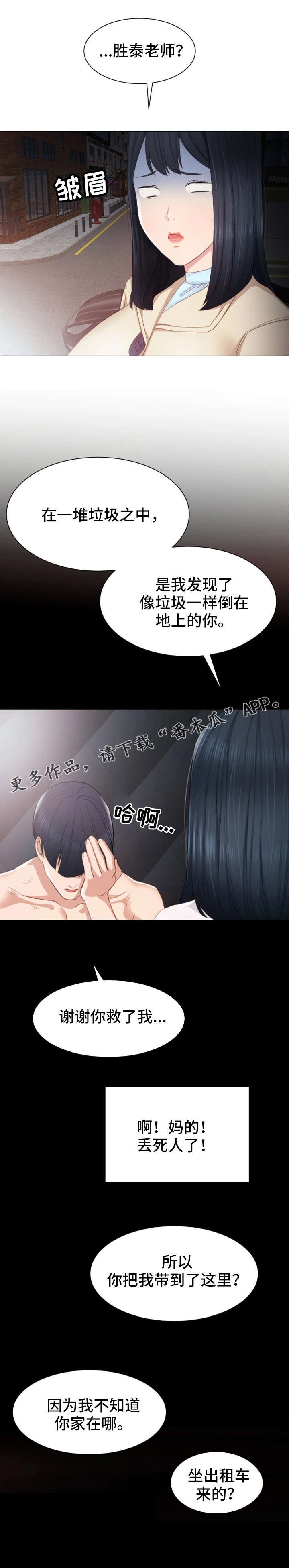 《实习老师》漫画最新章节第9章照顾免费下拉式在线观看章节第【7】张图片