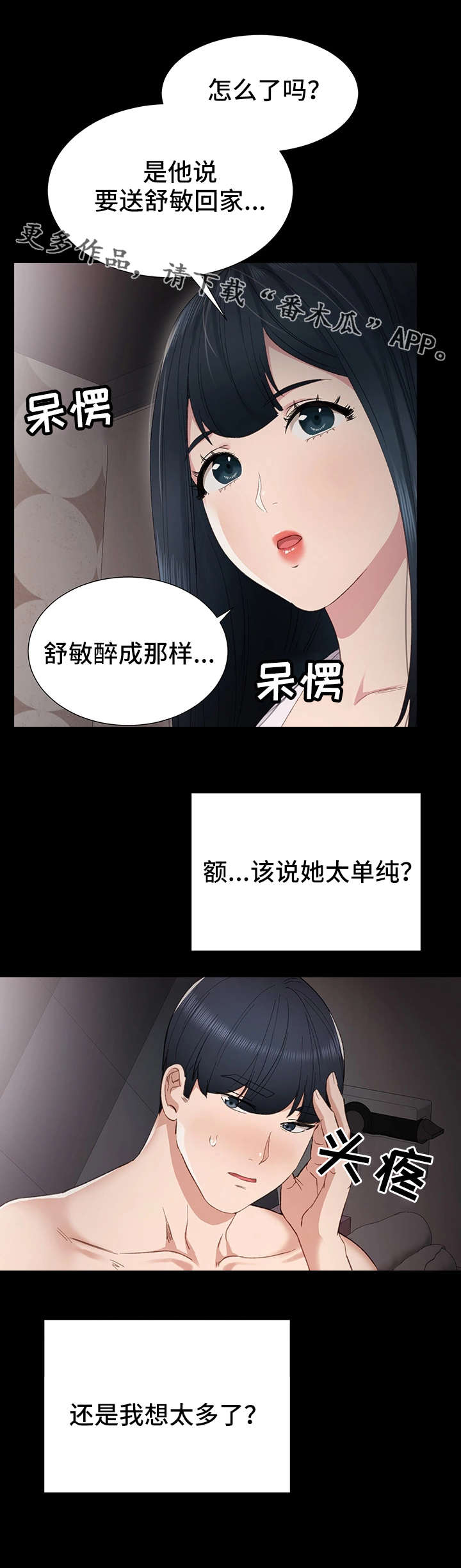 《实习老师》漫画最新章节第11章送她回家免费下拉式在线观看章节第【4】张图片