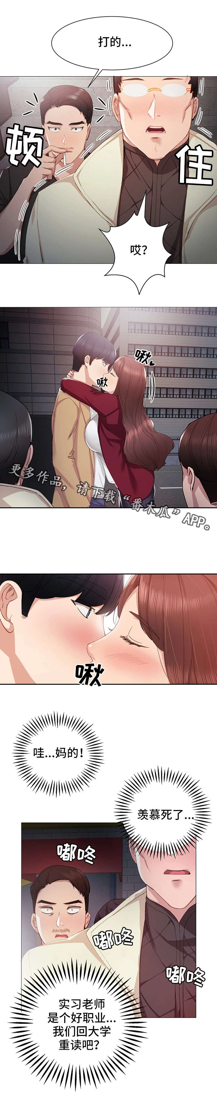 《实习老师》漫画最新章节第11章送她回家免费下拉式在线观看章节第【9】张图片