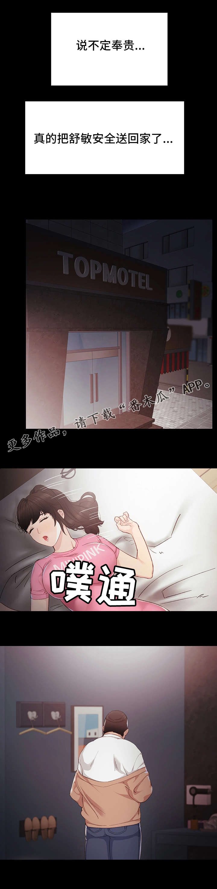 《实习老师》漫画最新章节第11章送她回家免费下拉式在线观看章节第【2】张图片