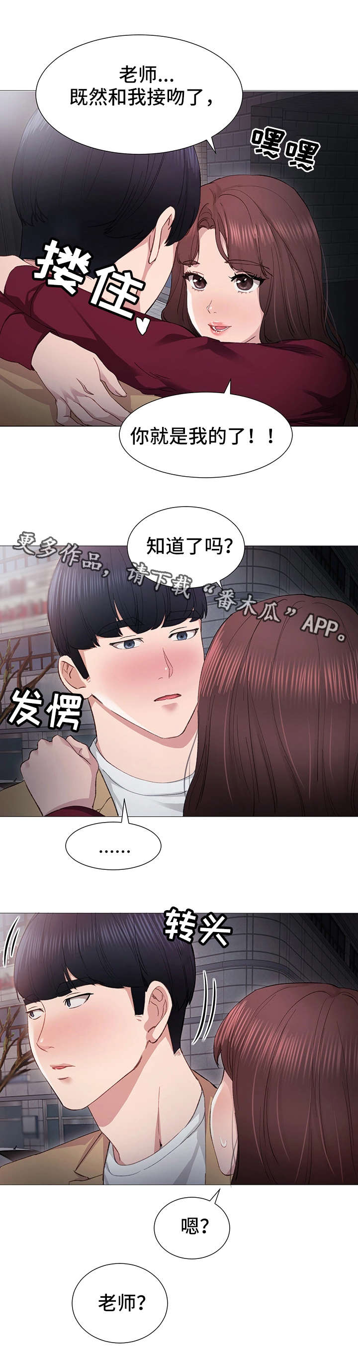 《实习老师》漫画最新章节第11章送她回家免费下拉式在线观看章节第【8】张图片