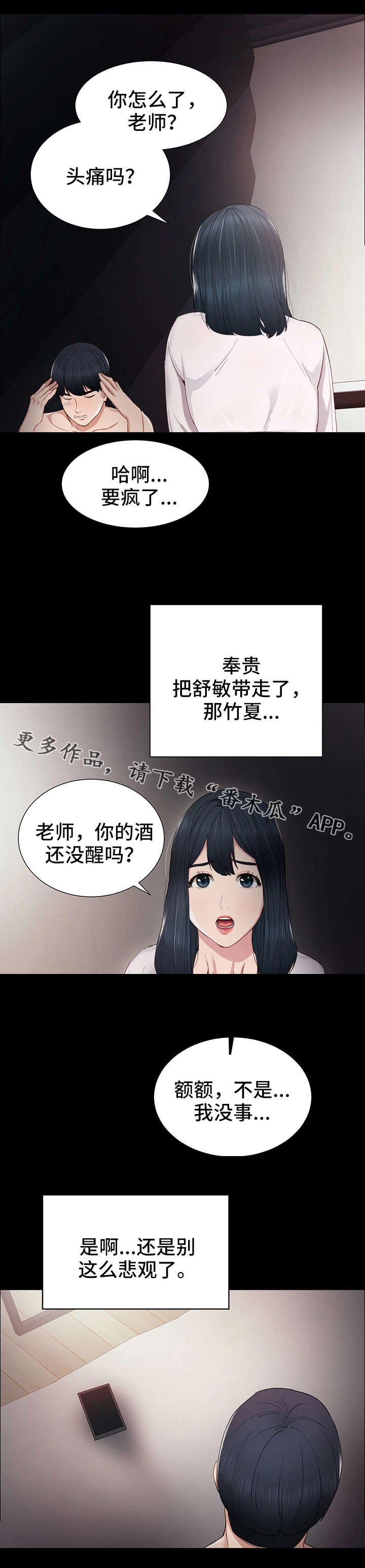 《实习老师》漫画最新章节第11章送她回家免费下拉式在线观看章节第【3】张图片