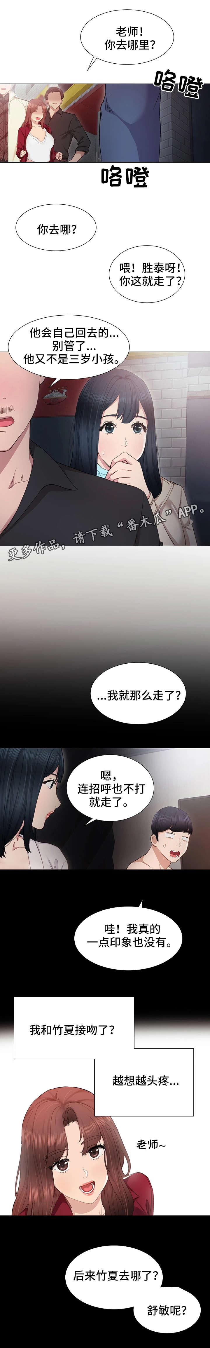 《实习老师》漫画最新章节第11章送她回家免费下拉式在线观看章节第【7】张图片