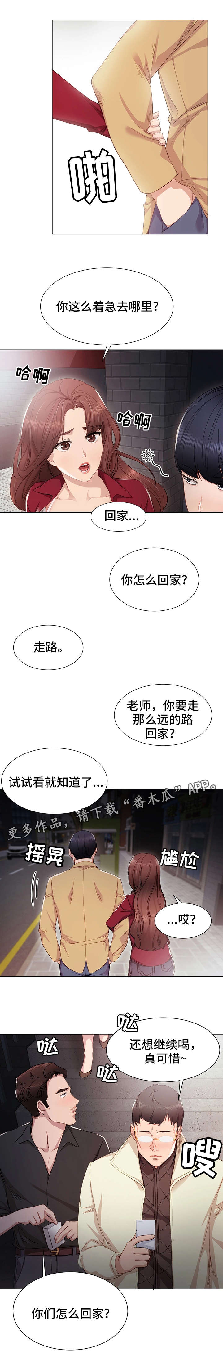 《实习老师》漫画最新章节第11章送她回家免费下拉式在线观看章节第【10】张图片