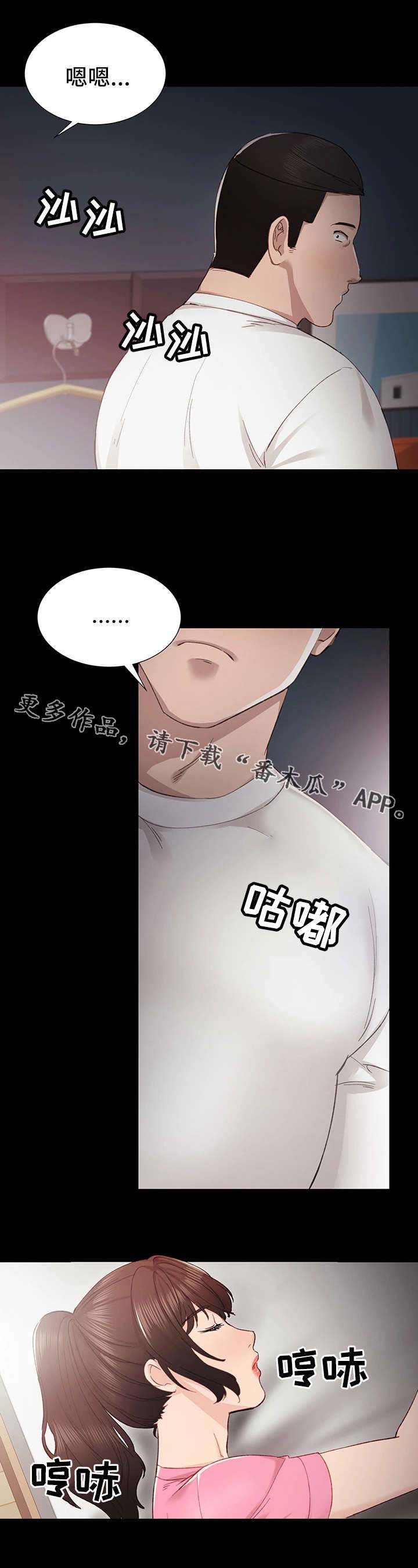 《实习老师》漫画最新章节第11章送她回家免费下拉式在线观看章节第【1】张图片