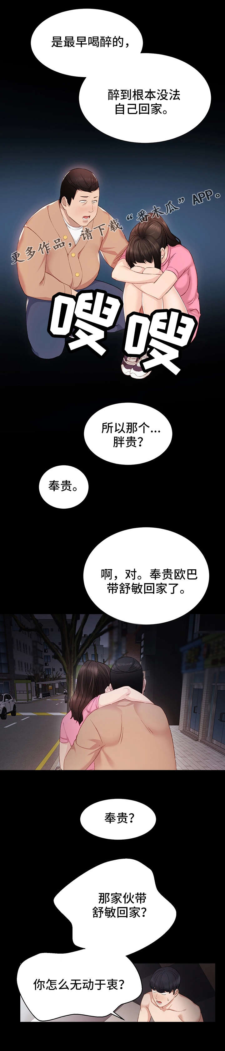 《实习老师》漫画最新章节第11章送她回家免费下拉式在线观看章节第【5】张图片