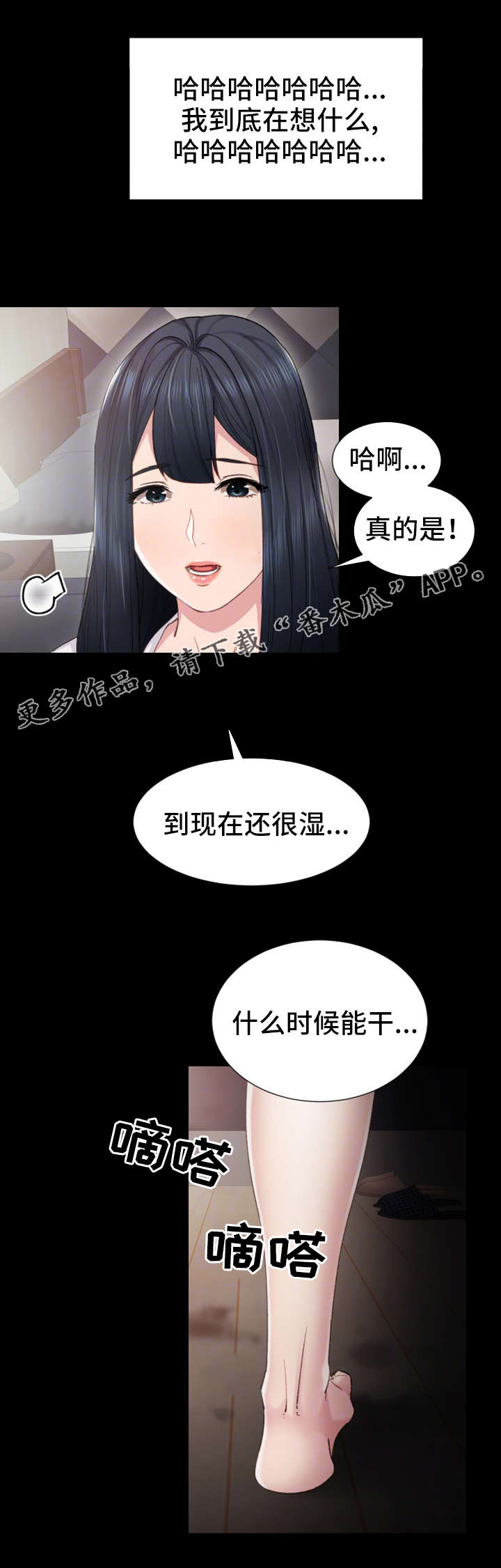 《实习老师》漫画最新章节第13章胡思乱想免费下拉式在线观看章节第【3】张图片