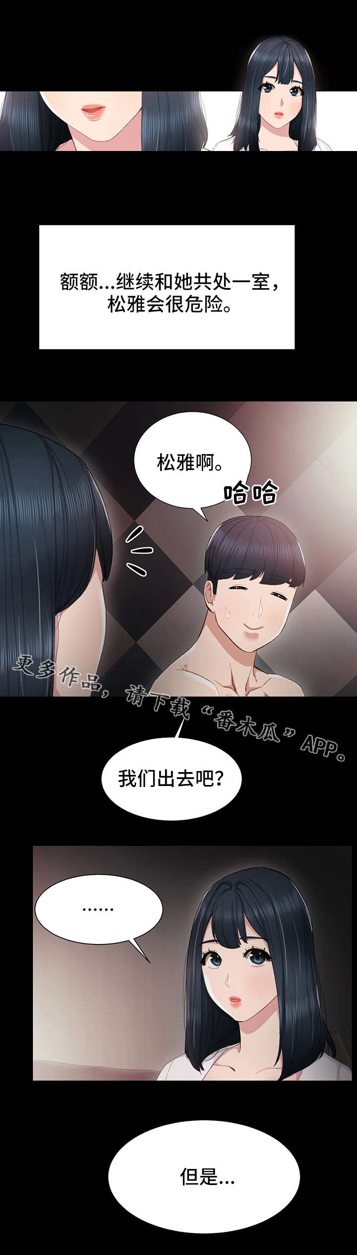 《实习老师》漫画最新章节第13章胡思乱想免费下拉式在线观看章节第【6】张图片