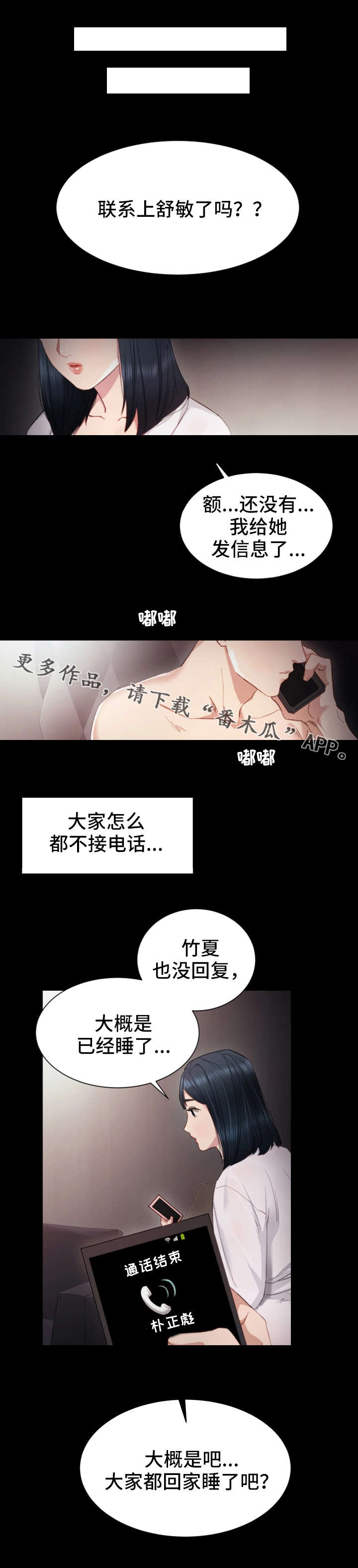 《实习老师》漫画最新章节第13章胡思乱想免费下拉式在线观看章节第【8】张图片