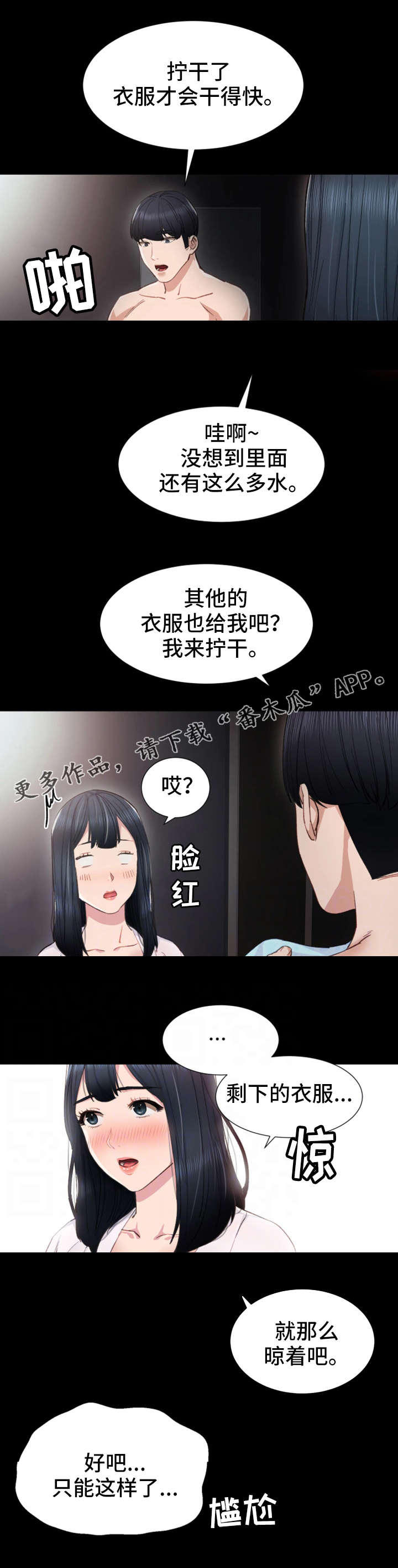 《实习老师》漫画最新章节第13章胡思乱想免费下拉式在线观看章节第【1】张图片