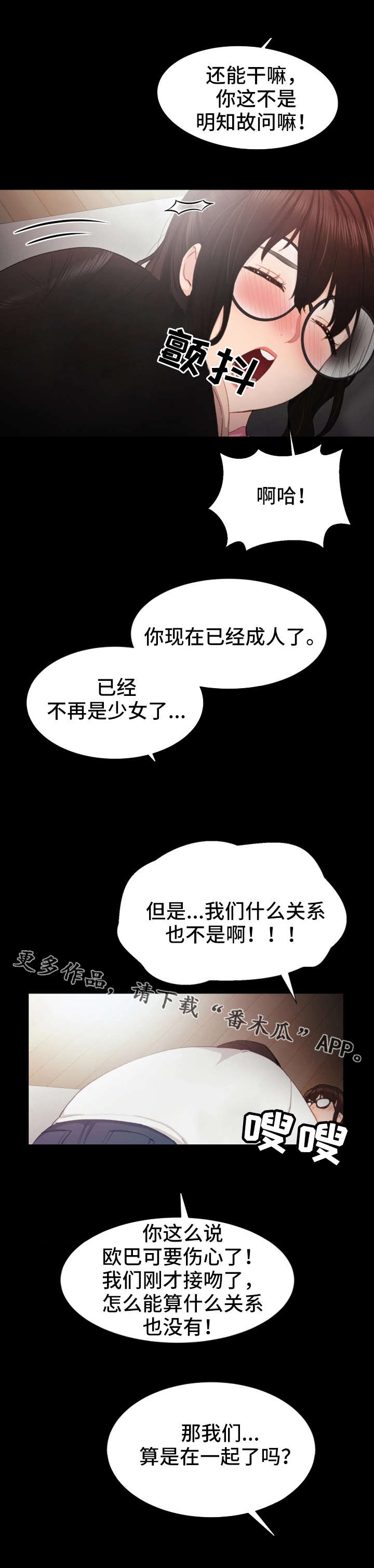 《实习老师》漫画最新章节第13章胡思乱想免费下拉式在线观看章节第【10】张图片