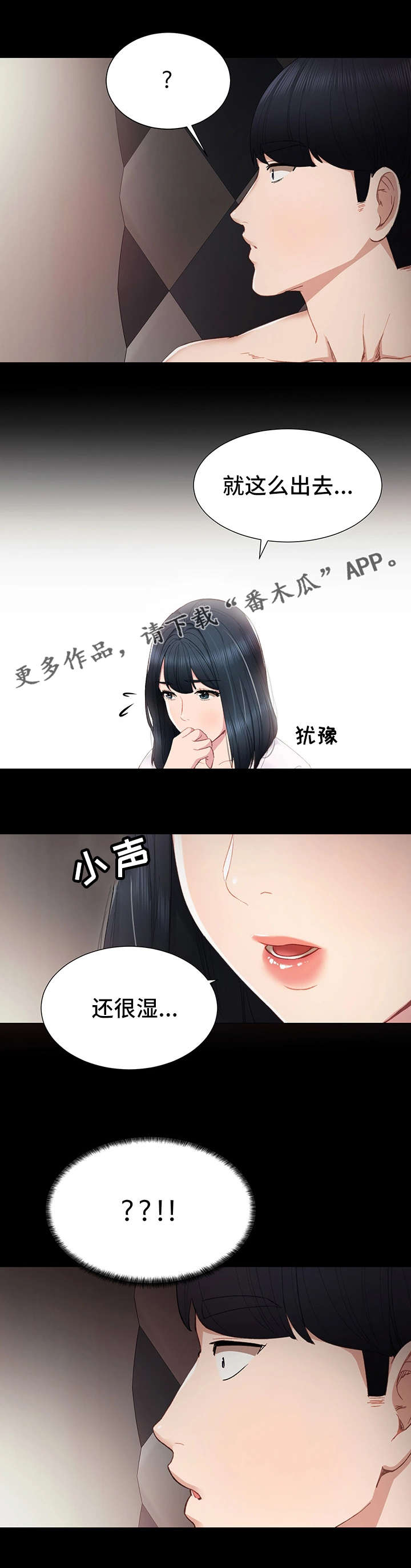 《实习老师》漫画最新章节第13章胡思乱想免费下拉式在线观看章节第【5】张图片