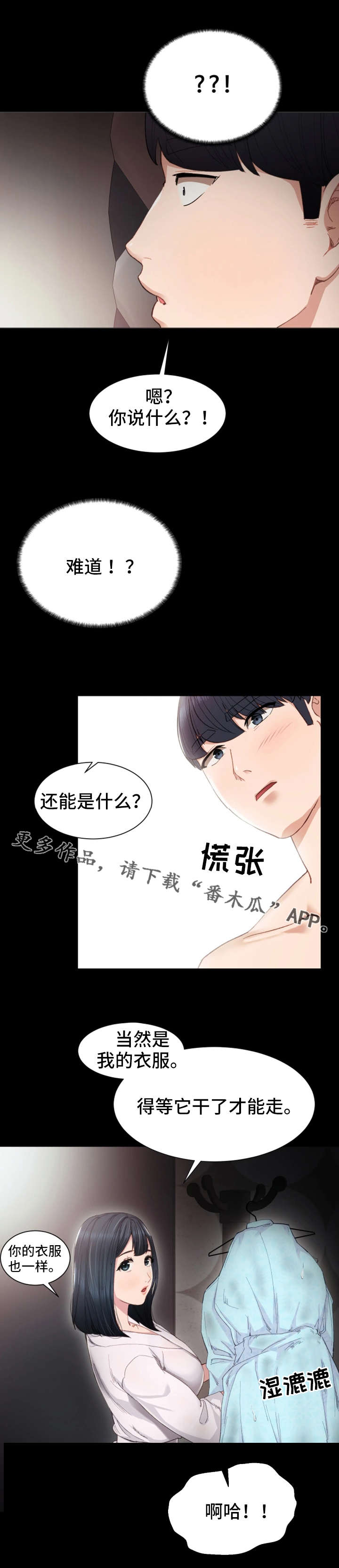 《实习老师》漫画最新章节第13章胡思乱想免费下拉式在线观看章节第【4】张图片