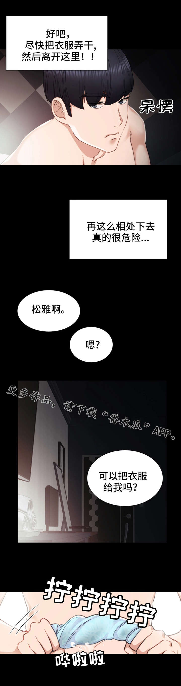 《实习老师》漫画最新章节第13章胡思乱想免费下拉式在线观看章节第【2】张图片