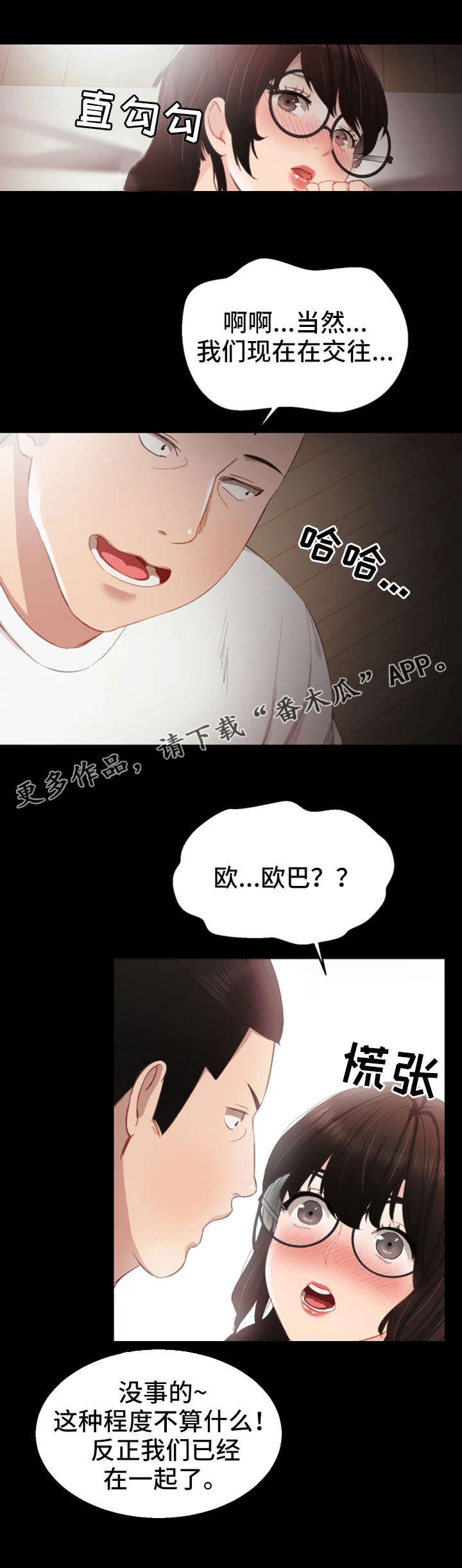 《实习老师》漫画最新章节第13章胡思乱想免费下拉式在线观看章节第【9】张图片