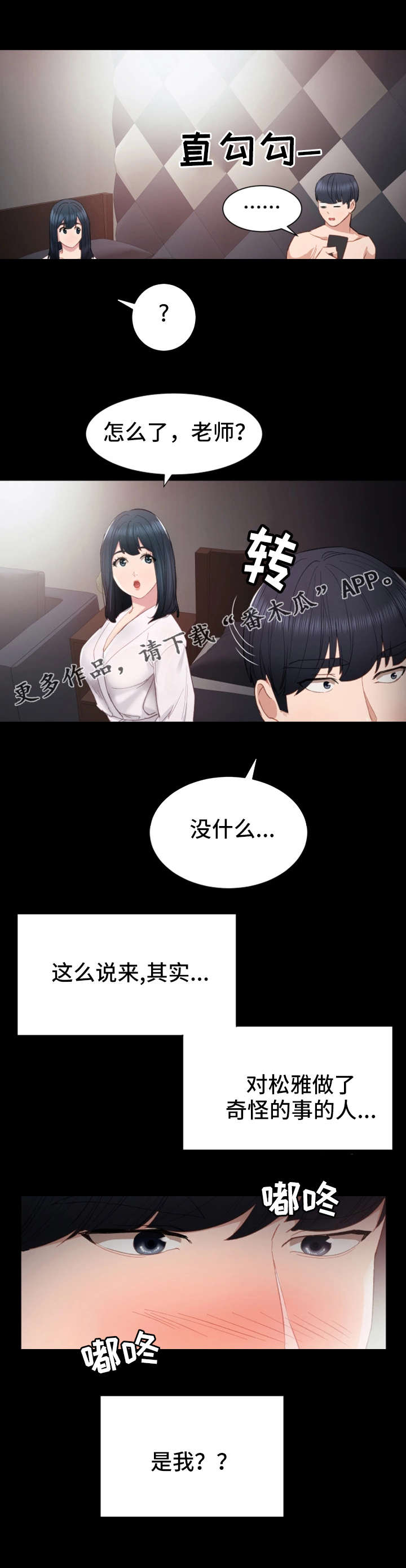 《实习老师》漫画最新章节第13章胡思乱想免费下拉式在线观看章节第【7】张图片