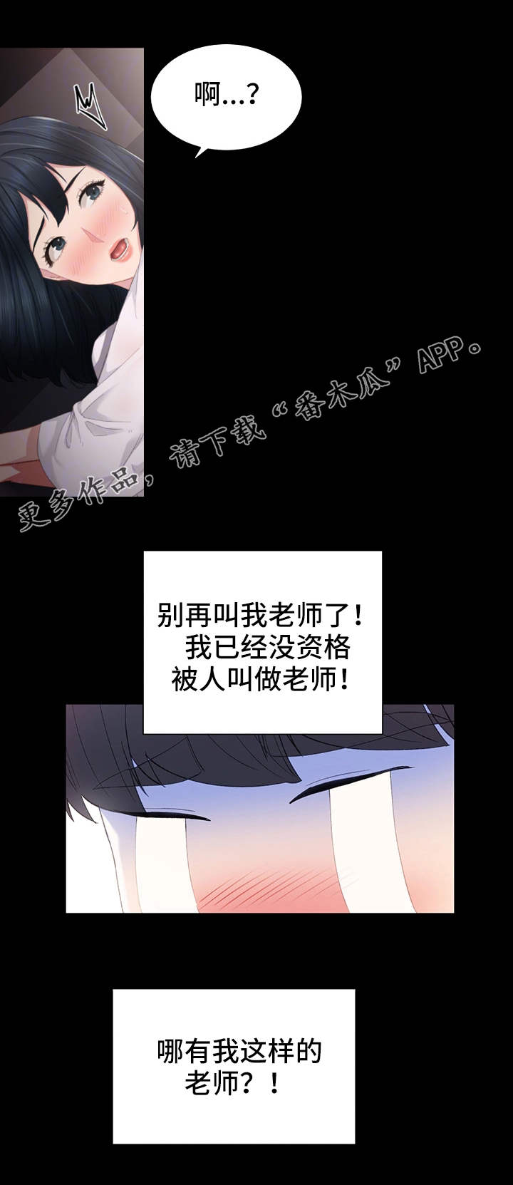 《实习老师》漫画最新章节第20章不管了免费下拉式在线观看章节第【4】张图片