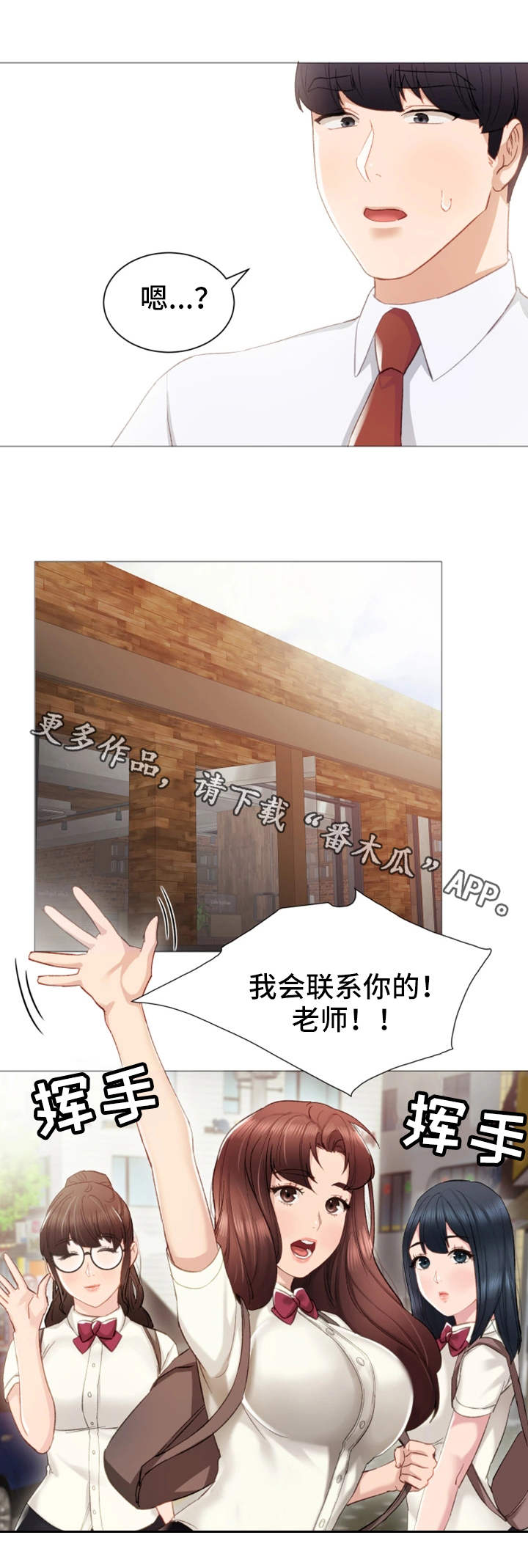 《实习老师》漫画最新章节第20章不管了免费下拉式在线观看章节第【10】张图片