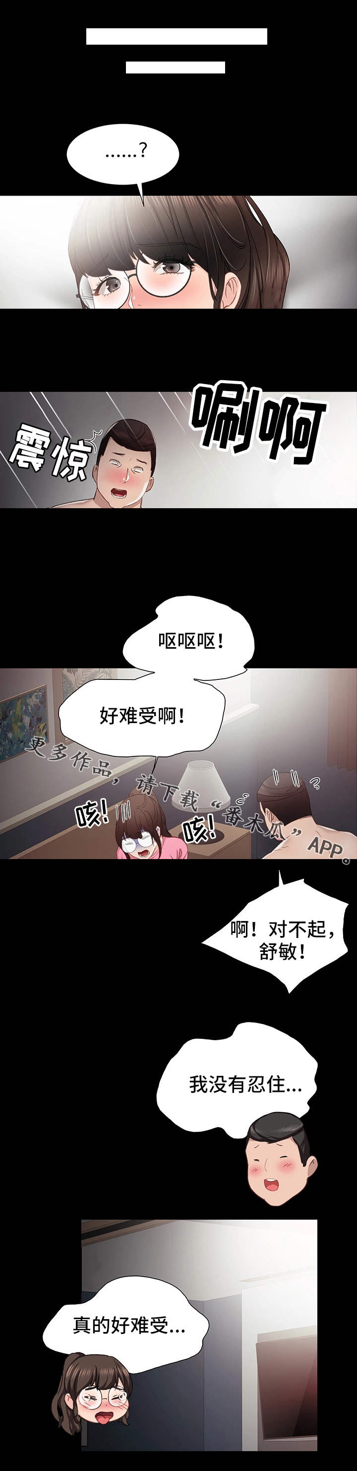 《实习老师》漫画最新章节第20章不管了免费下拉式在线观看章节第【1】张图片