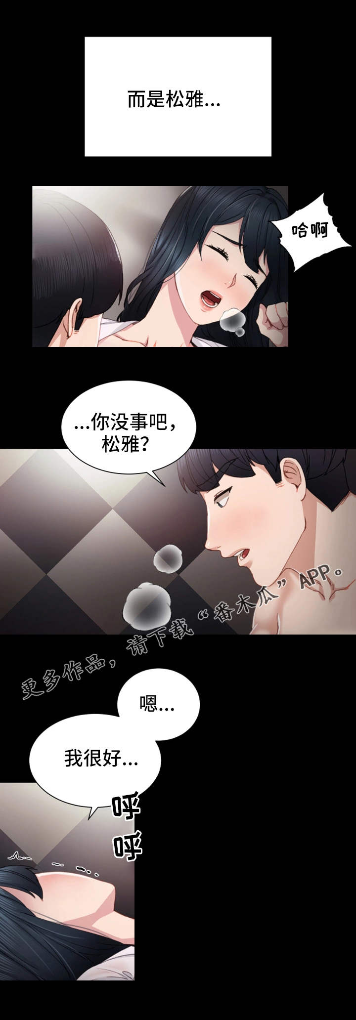 《实习老师》漫画最新章节第20章不管了免费下拉式在线观看章节第【7】张图片