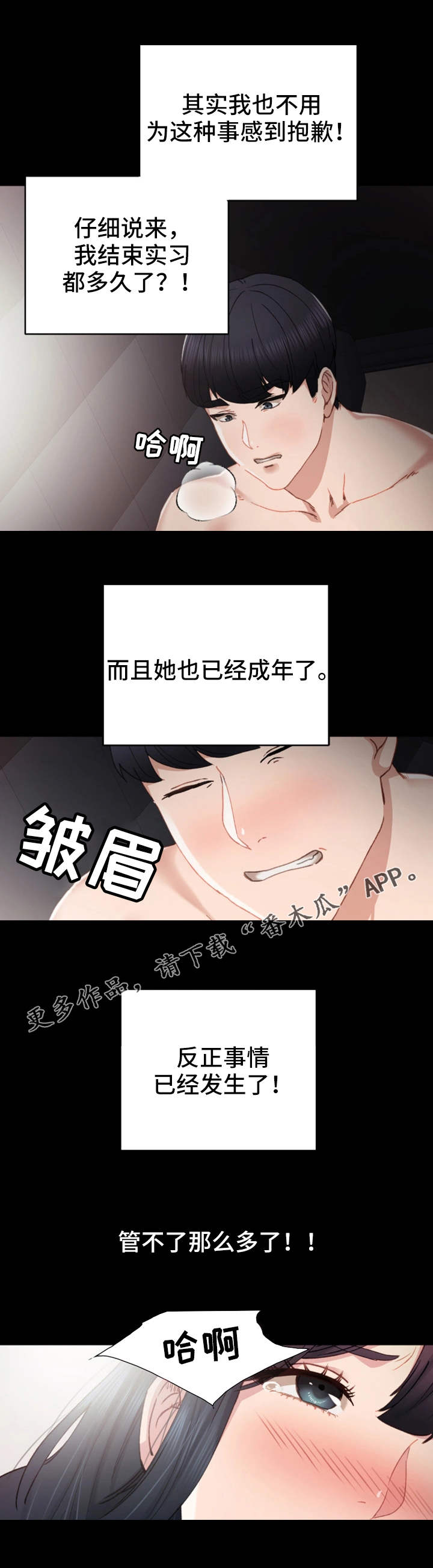 《实习老师》漫画最新章节第20章不管了免费下拉式在线观看章节第【6】张图片