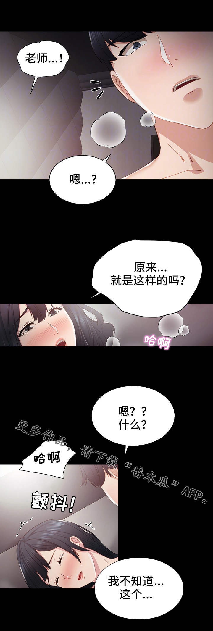 《实习老师》漫画最新章节第20章不管了免费下拉式在线观看章节第【3】张图片