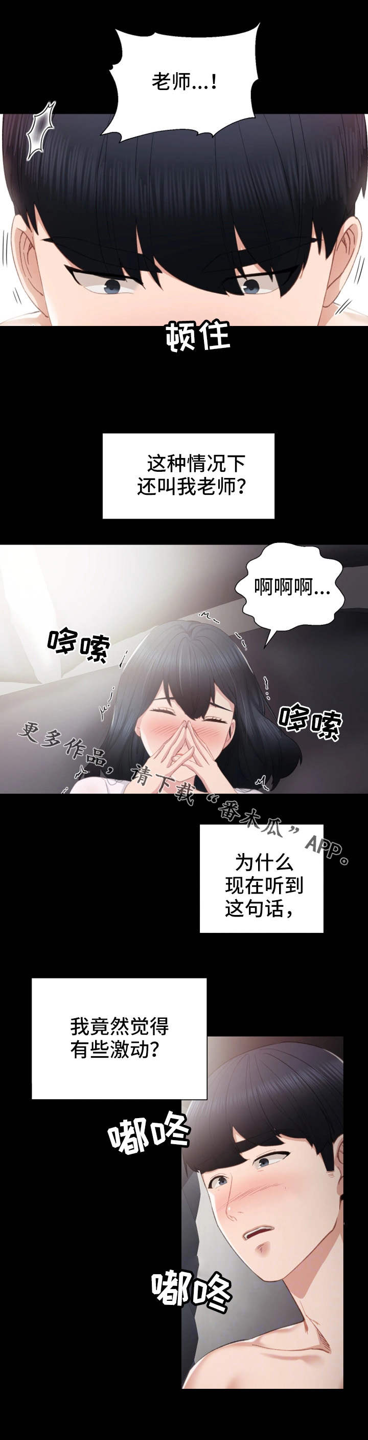 《实习老师》漫画最新章节第20章不管了免费下拉式在线观看章节第【5】张图片