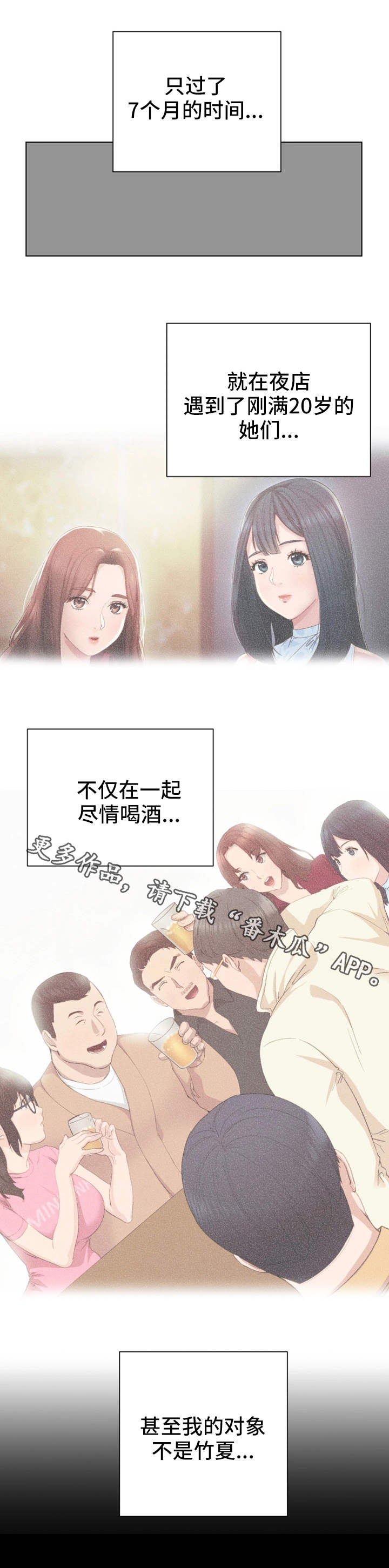 《实习老师》漫画最新章节第20章不管了免费下拉式在线观看章节第【8】张图片