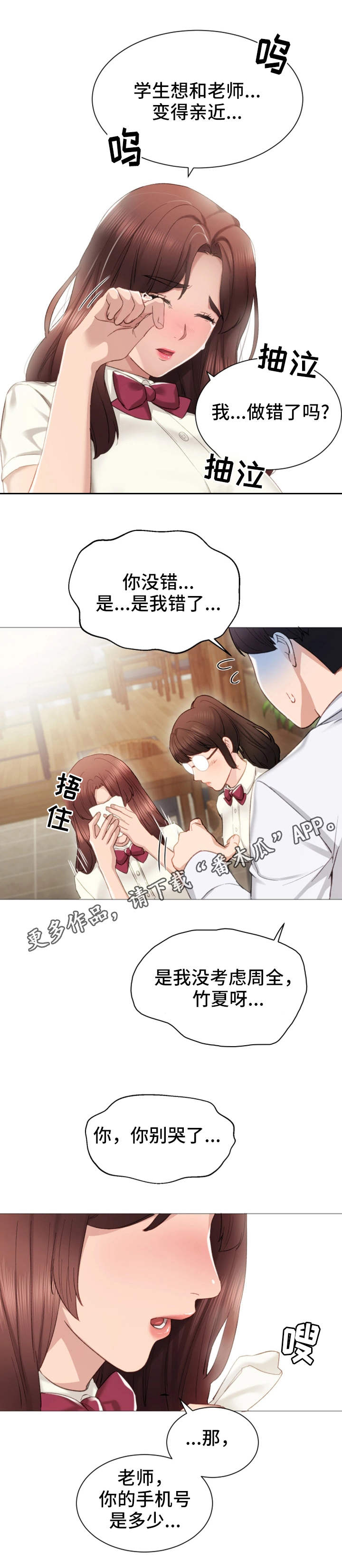 《实习老师》漫画最新章节第20章不管了免费下拉式在线观看章节第【11】张图片