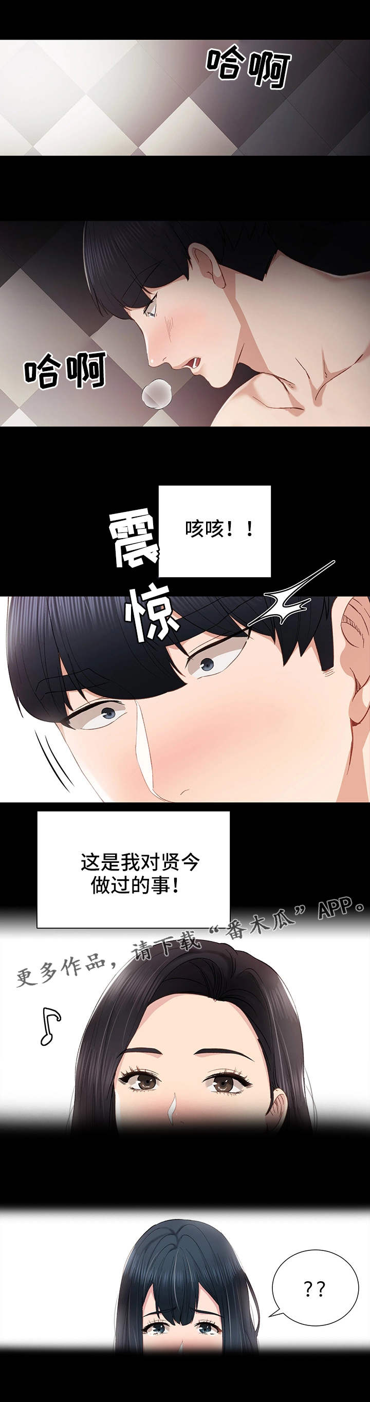 《实习老师》漫画最新章节第21章质问免费下拉式在线观看章节第【10】张图片