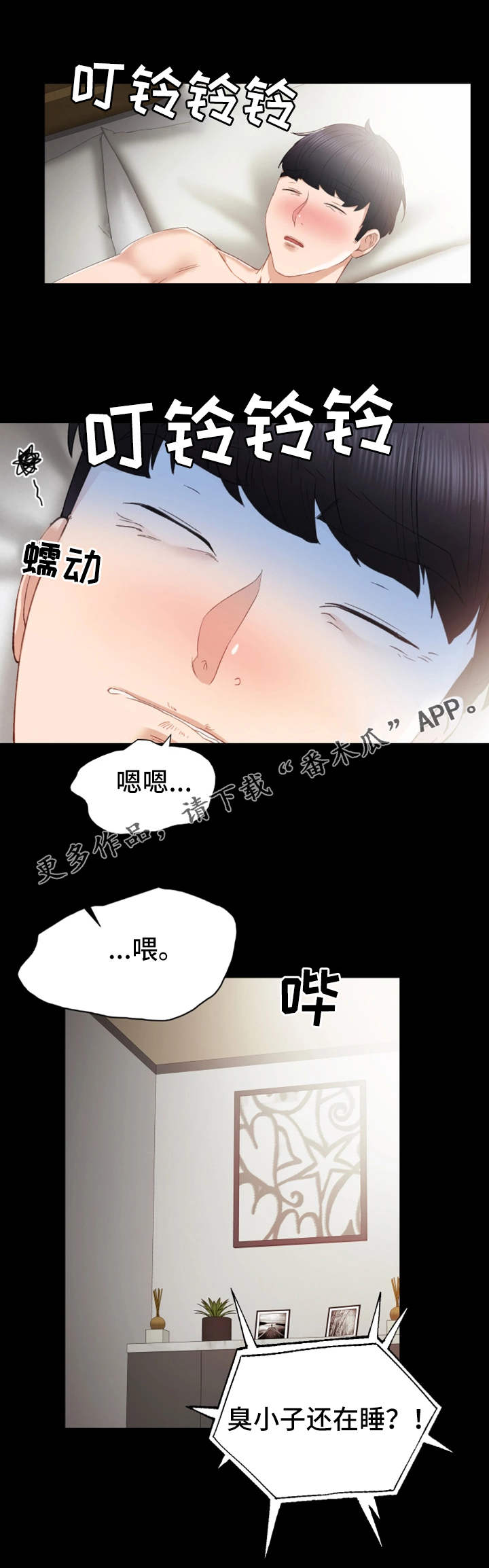 《实习老师》漫画最新章节第21章质问免费下拉式在线观看章节第【6】张图片