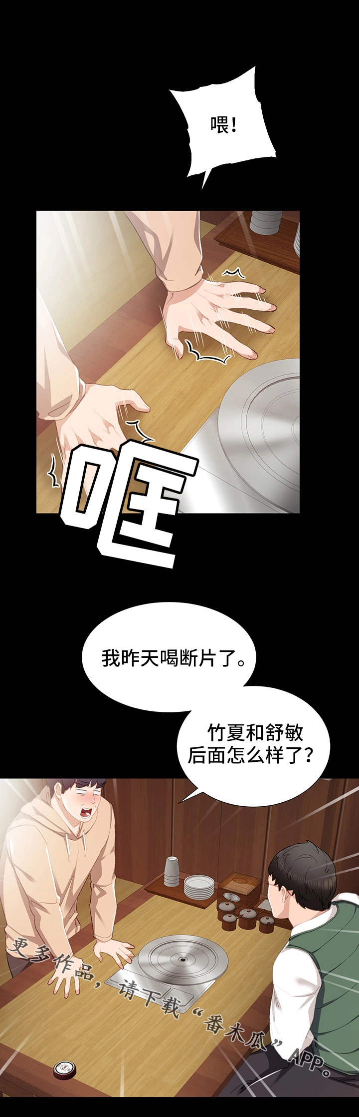 《实习老师》漫画最新章节第21章质问免费下拉式在线观看章节第【2】张图片