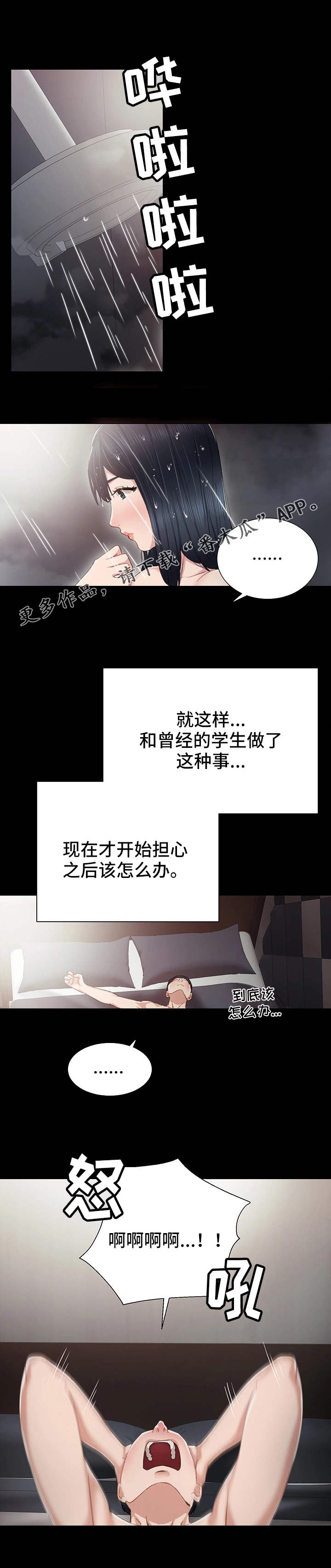 《实习老师》漫画最新章节第21章质问免费下拉式在线观看章节第【8】张图片