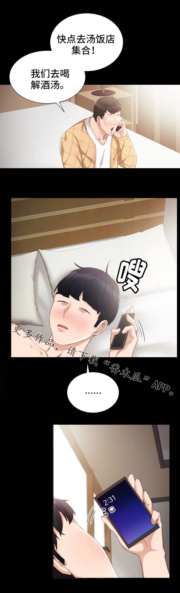 《实习老师》漫画最新章节第21章质问免费下拉式在线观看章节第【5】张图片