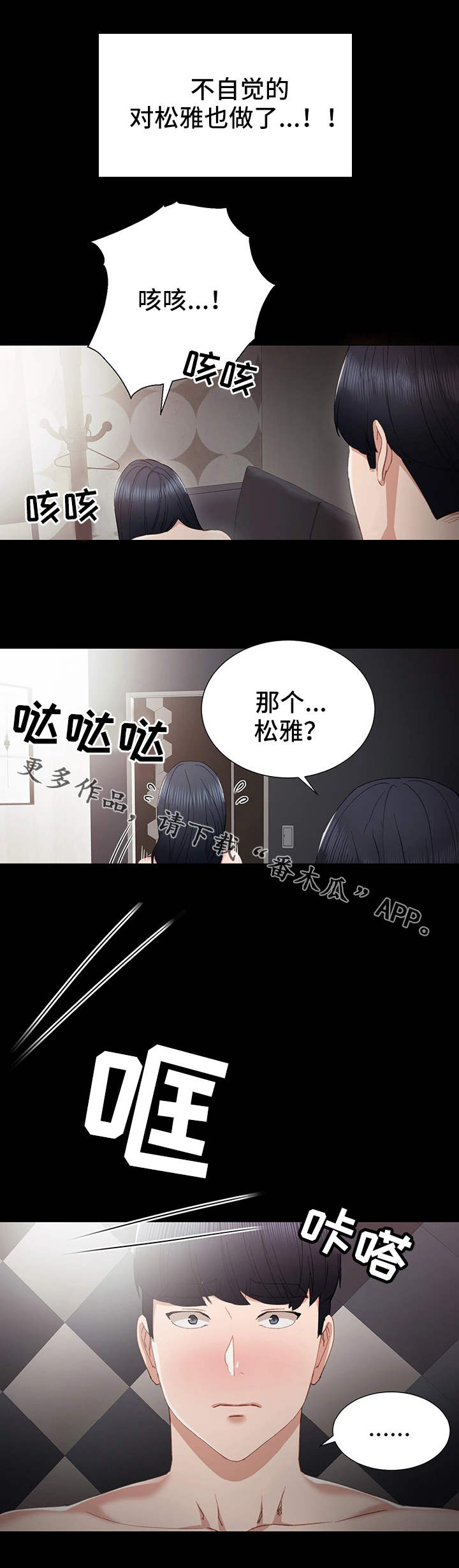 《实习老师》漫画最新章节第21章质问免费下拉式在线观看章节第【9】张图片