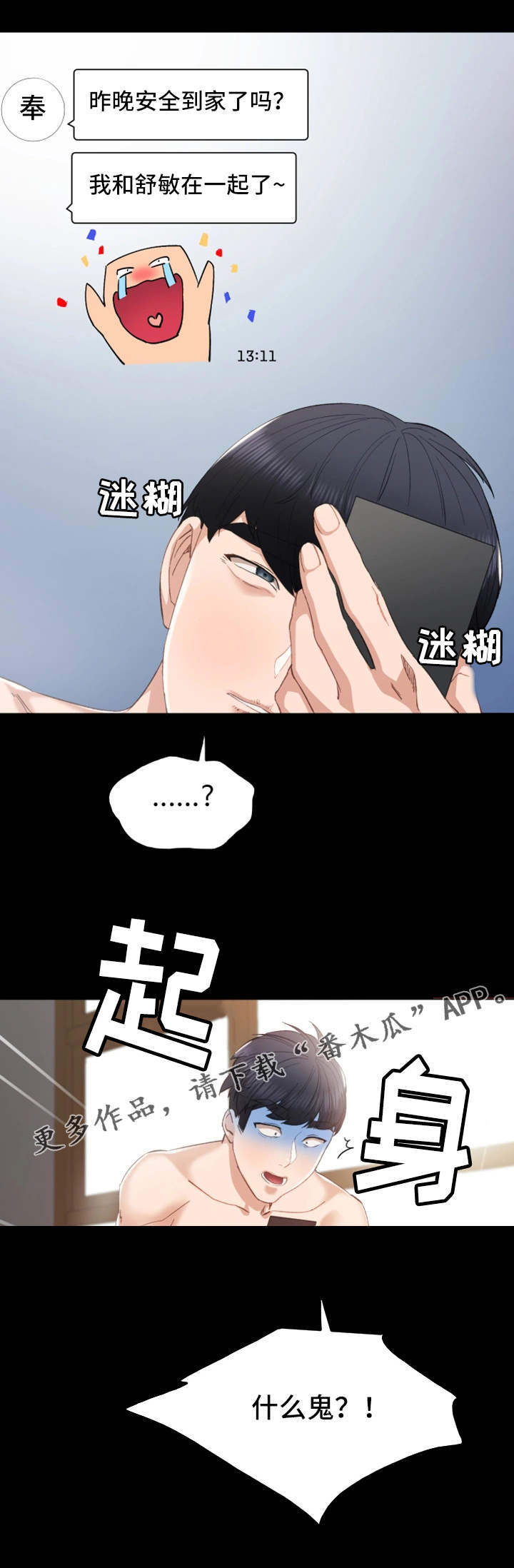 《实习老师》漫画最新章节第21章质问免费下拉式在线观看章节第【4】张图片