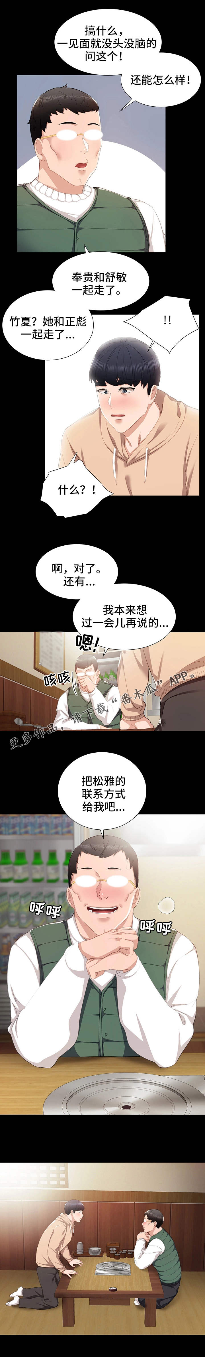 《实习老师》漫画最新章节第21章质问免费下拉式在线观看章节第【1】张图片