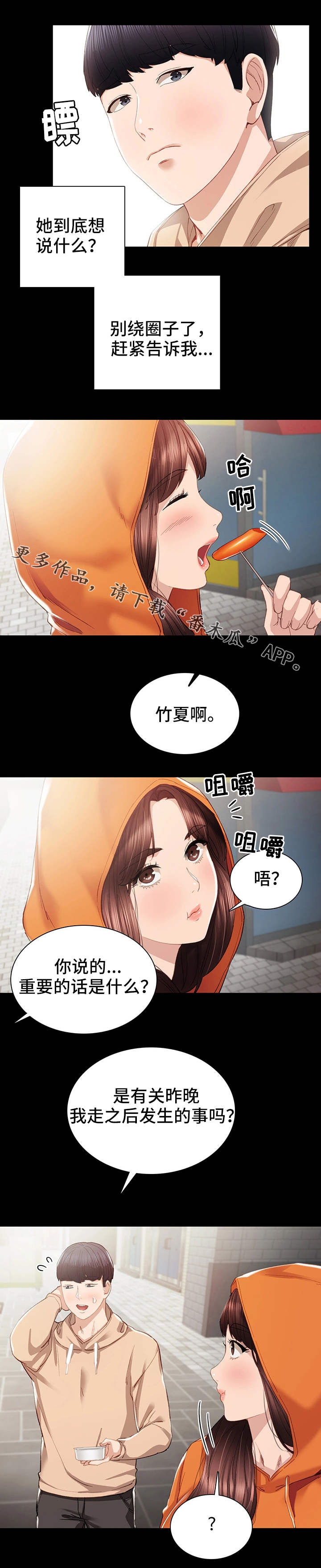 《实习老师》漫画最新章节第24章不简单免费下拉式在线观看章节第【9】张图片