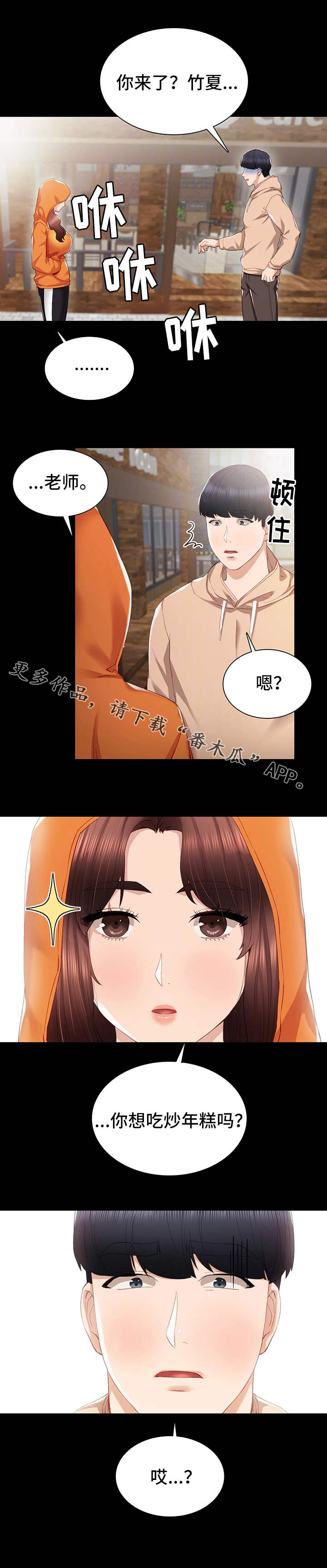 《实习老师》漫画最新章节第24章不简单免费下拉式在线观看章节第【11】张图片