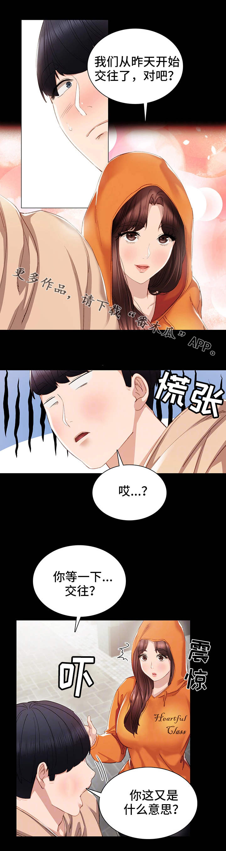 《实习老师》漫画最新章节第24章不简单免费下拉式在线观看章节第【7】张图片