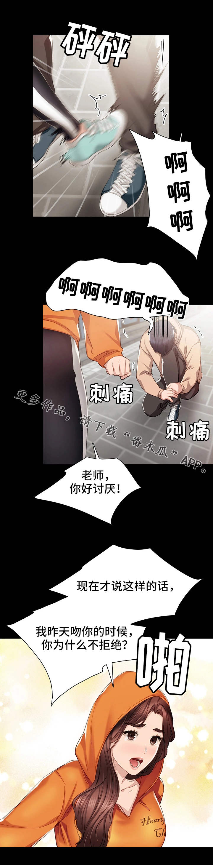 《实习老师》漫画最新章节第24章不简单免费下拉式在线观看章节第【3】张图片