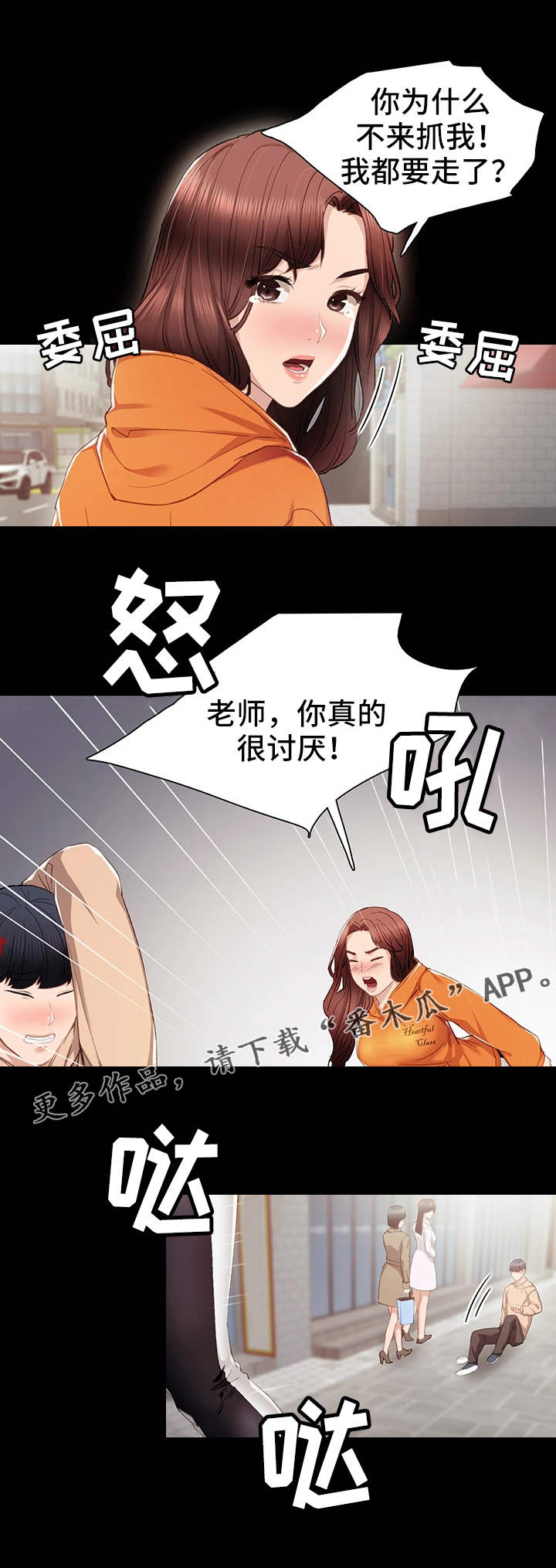 《实习老师》漫画最新章节第25章误会了免费下拉式在线观看章节第【8】张图片