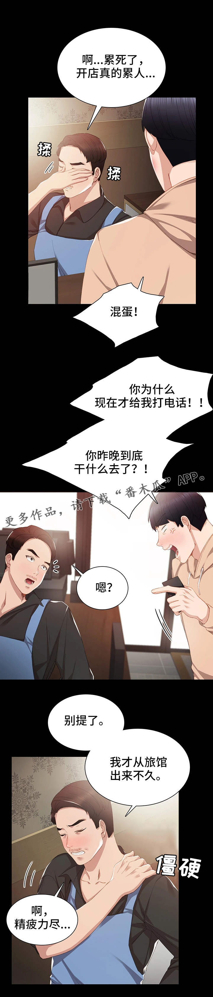 《实习老师》漫画最新章节第25章误会了免费下拉式在线观看章节第【4】张图片